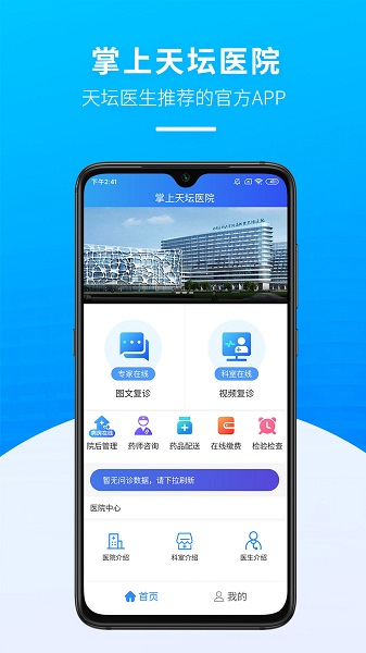 掌上天坛医院版APP截图