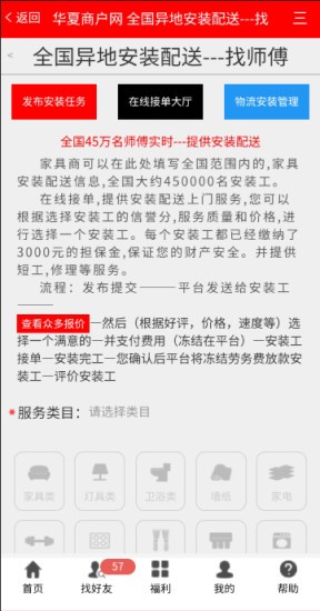 香河家具城APP截图