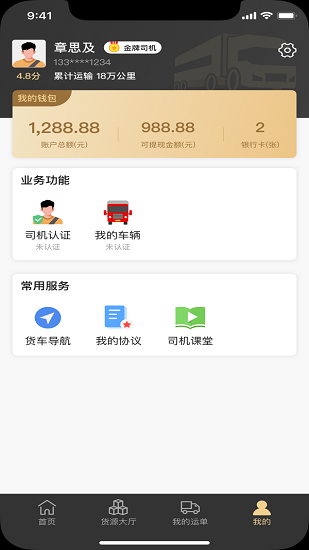 石聚才司机端APP截图