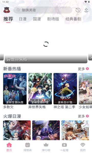 三号动漫APP截图