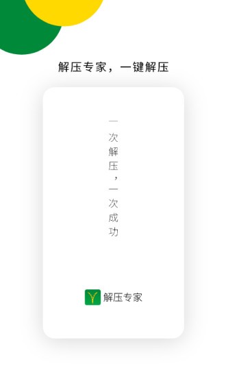 解压专家软件APP截图