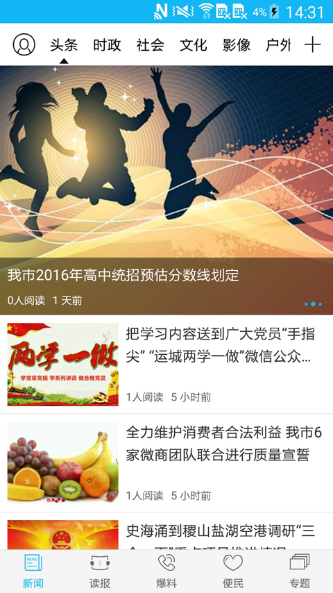 运城新闻安卓版v5.9.0APP截图