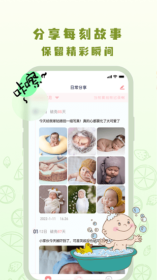 宝宝养成记APP截图