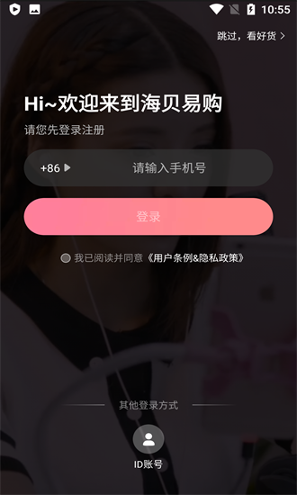 海贝易购版APP截图