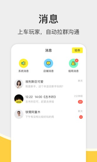 谜圈剧本杀商家app