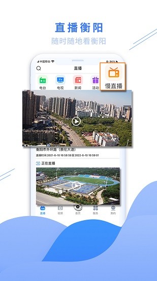 看衡阳新闻APP截图