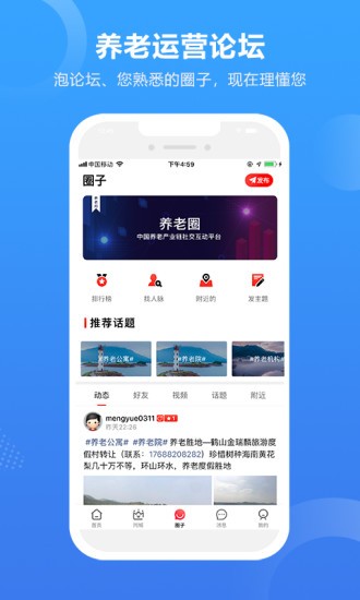 养老邦版APP截图