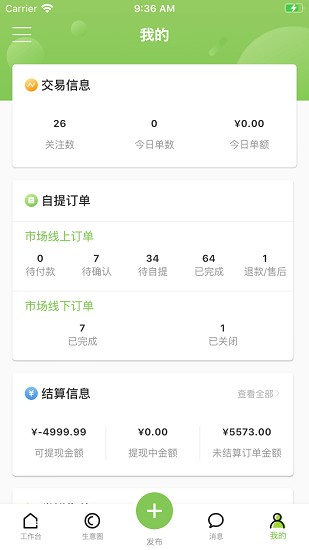 燊鲜卖家app