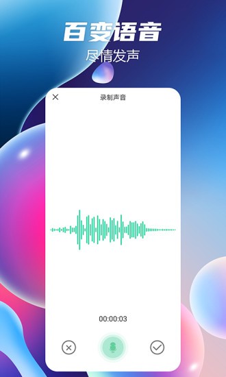 语音聊天变声器免费版