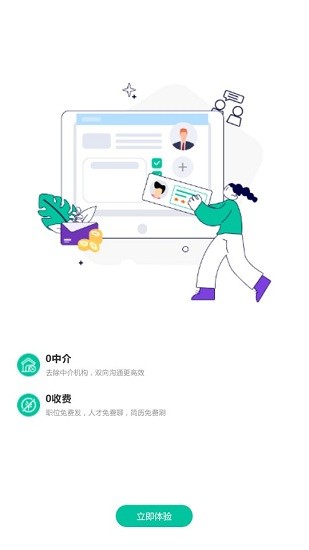 跳跳招聘app