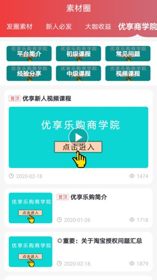 优享乐购平台APP截图