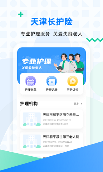 天津长护险服务中心APP截图