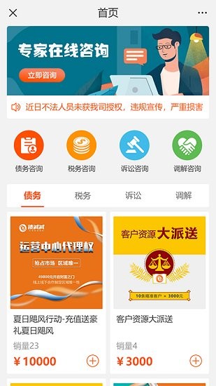 三好律师平台app