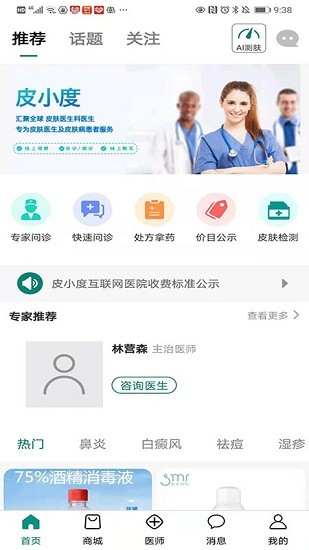 皮小度互联网医院APP截图