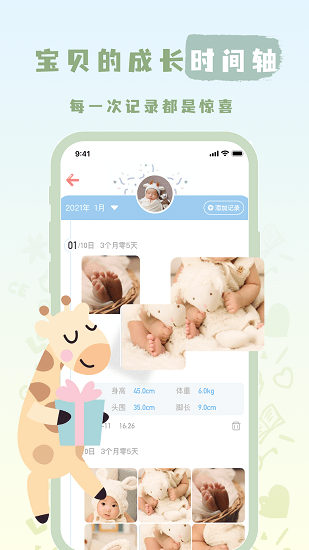 宝宝养成记APP截图