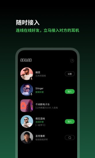 space耳机共享宇宙