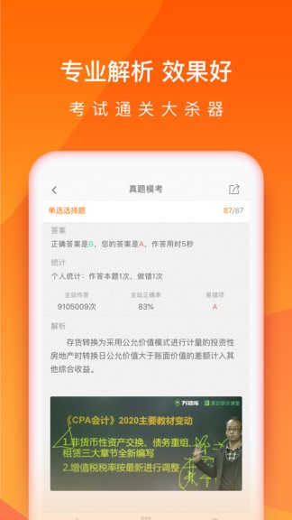 中级会计万题库appAPP截图