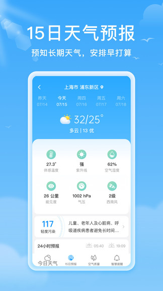 熊猫天气预报APP截图