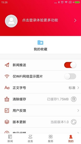 掌上永定app