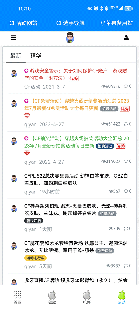 小苹果cf一键领取助手 手机版