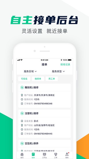 驼驮师傅APP截图