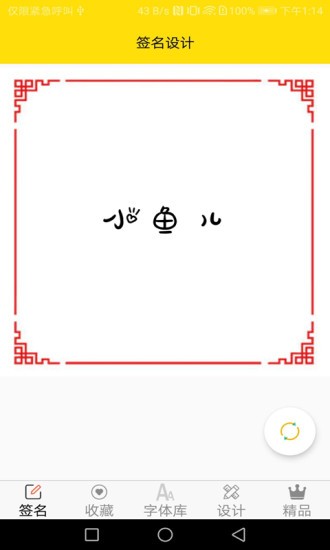 免费字体软件app