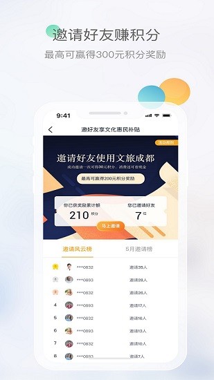 文旅成都app