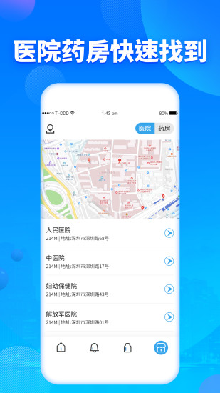 定时吃药提醒器APP截图