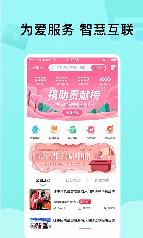 爱云集APP截图