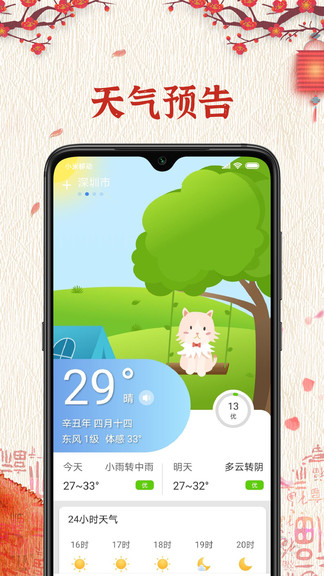 万年历纯净版APP截图