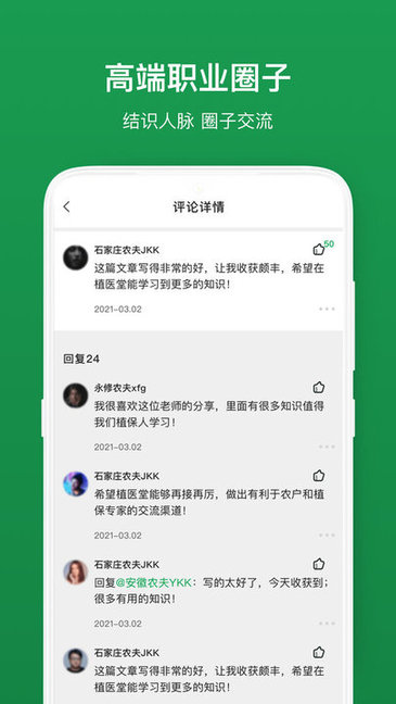 植医堂app(农业服务)