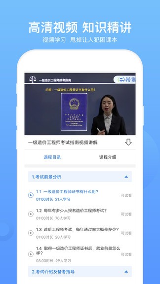 一级造价工程题APP截图