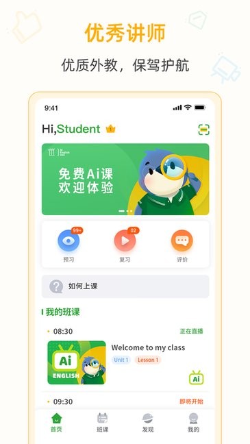 aienglish爱英语appAPP截图