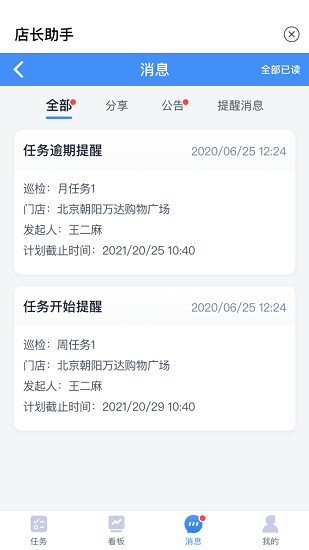 店长助手版APP截图