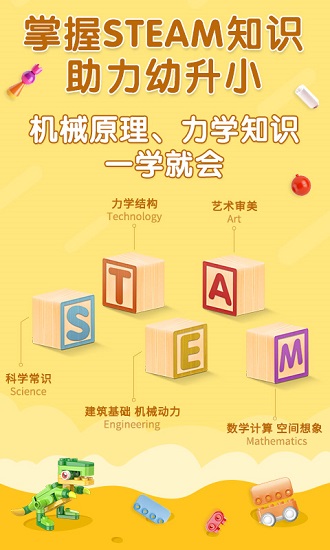 布鲁可积木课程APP截图