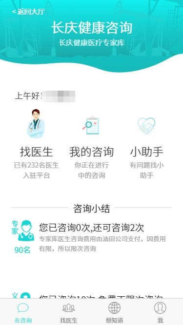 健康长庆一库一中心APP截图