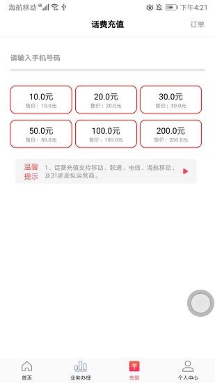 海航通信号码邦