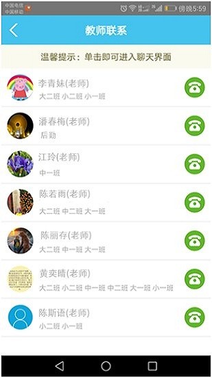 掌通宝宝APP截图