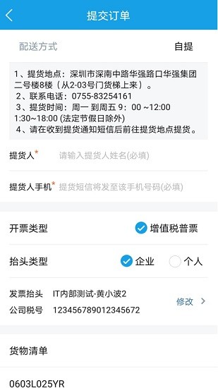 华强商城网APP截图