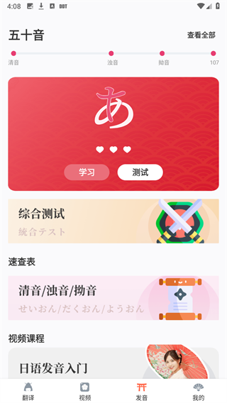 日语翻译助手免费下载安装APP截图