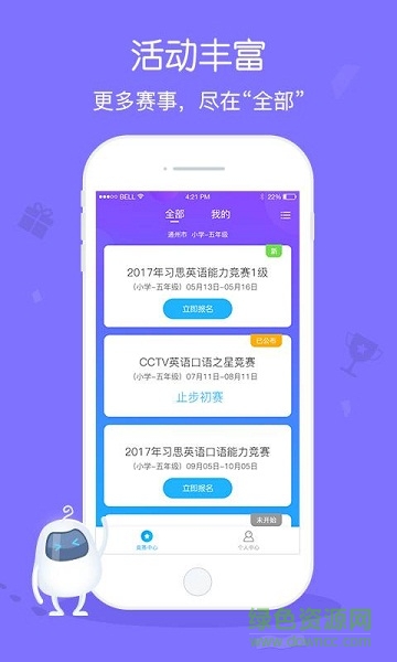 翼赛学生版APP截图