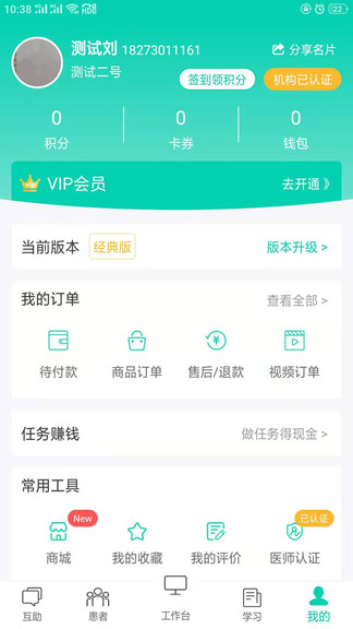 共享药房APP截图