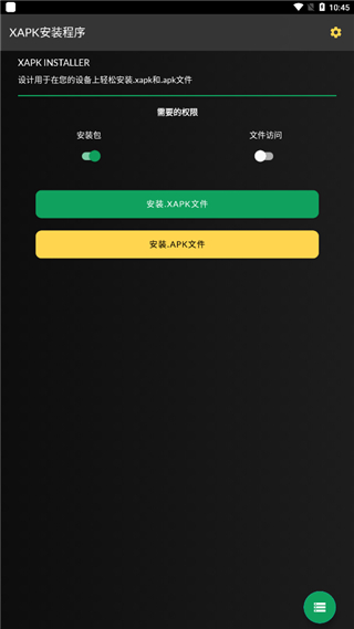 xapk安装器 中文版