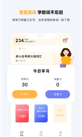 研小白英语版APP截图