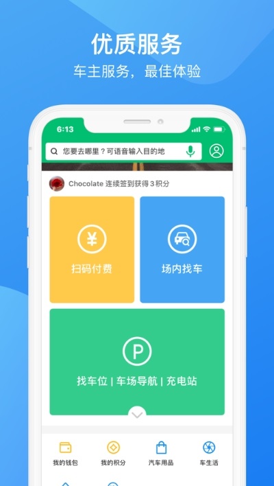 合川智慧停车APP截图