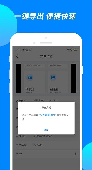 录音取证专家appAPP截图