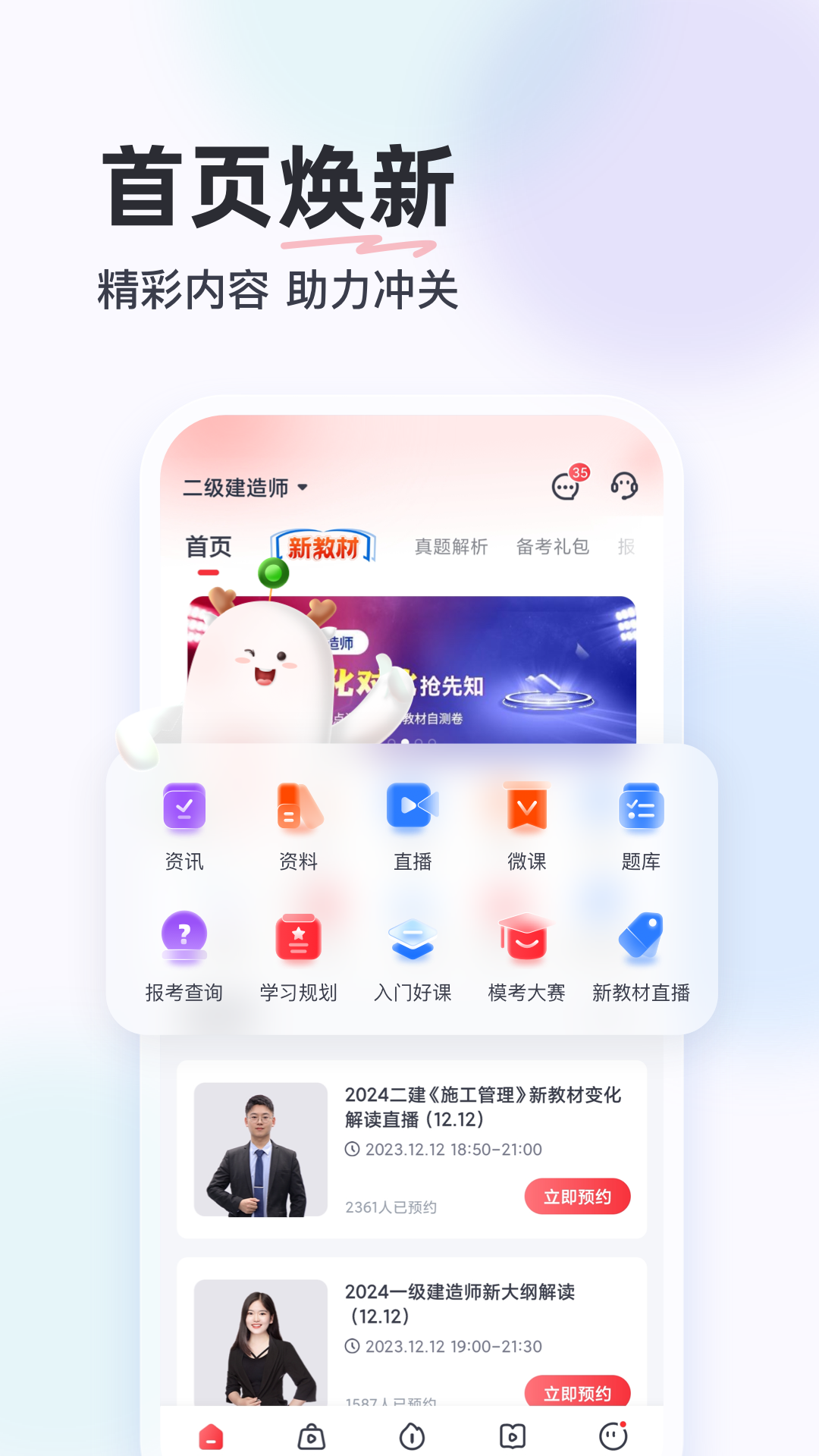 优路教育APP截图