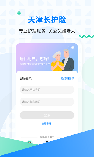 天津长护险服务中心APP截图