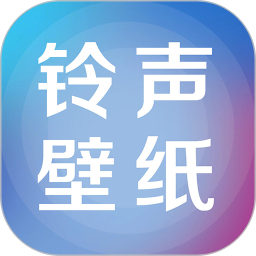 铃声壁纸大全appAPP图标