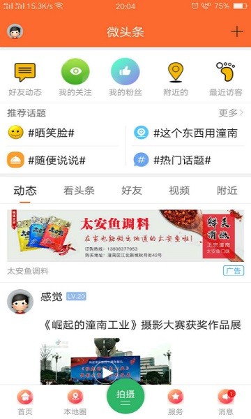 潼南人论坛网APP截图